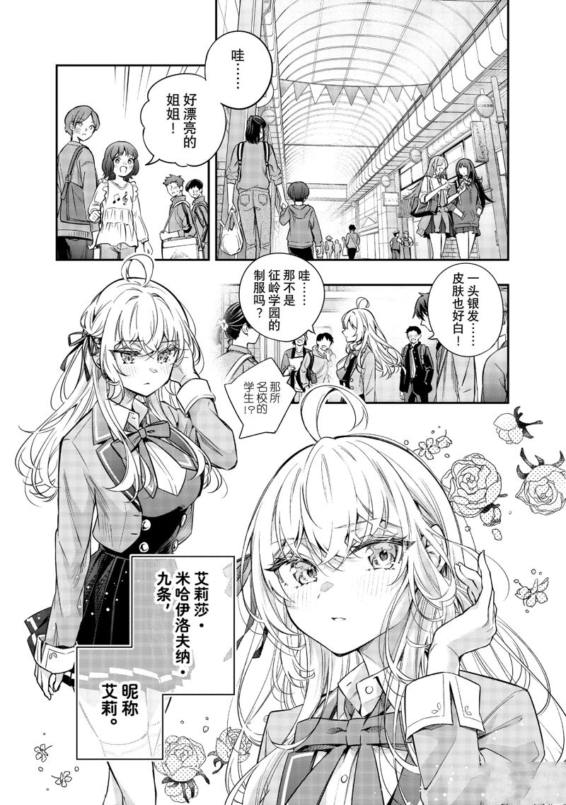 不时轻声用俄语遮羞的邻座艾莉同学 特别篇 第2页