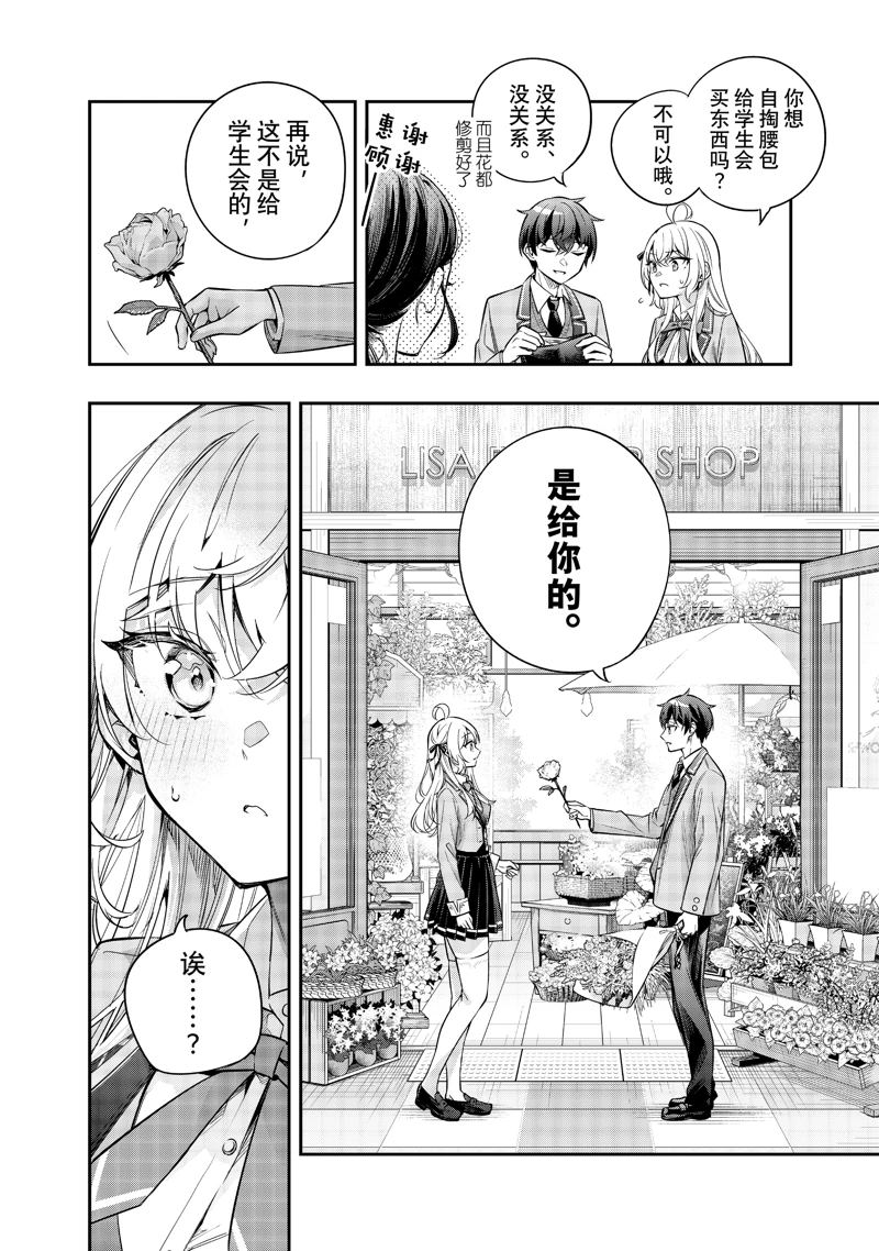 不时轻声用俄语遮羞的邻座艾莉同学 特别篇 第11页