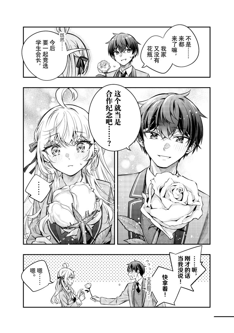 不时轻声用俄语遮羞的邻座艾莉同学 特别篇 第12页