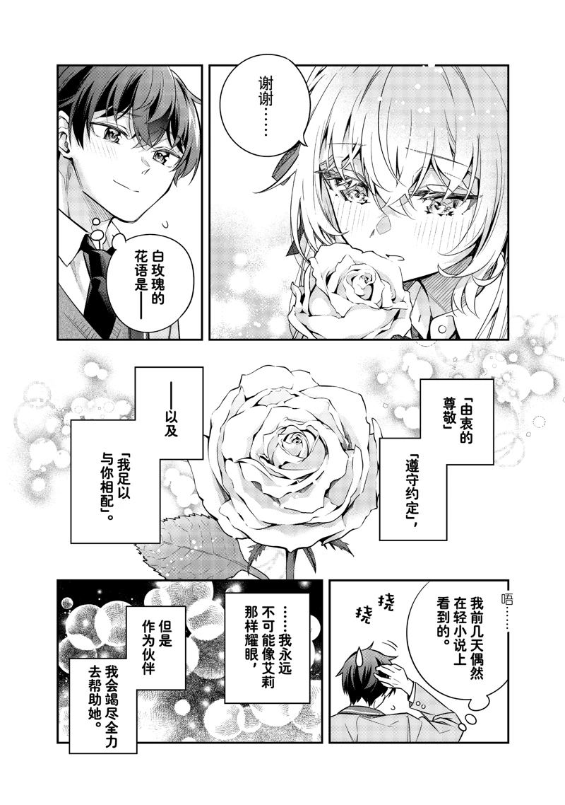 不时轻声用俄语遮羞的邻座艾莉同学 特别篇 第13页