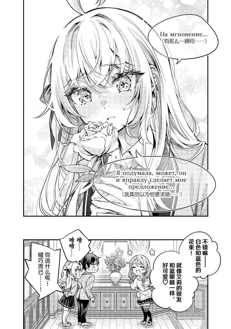 不时轻声用俄语遮羞的邻座艾莉同学 特别篇 第15页