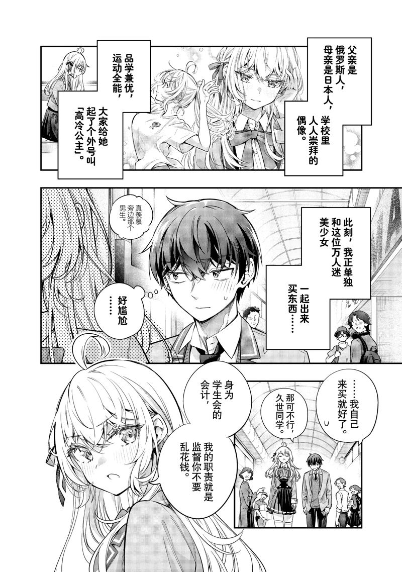 不时轻声用俄语遮羞的邻座艾莉同学 特别篇 第3页