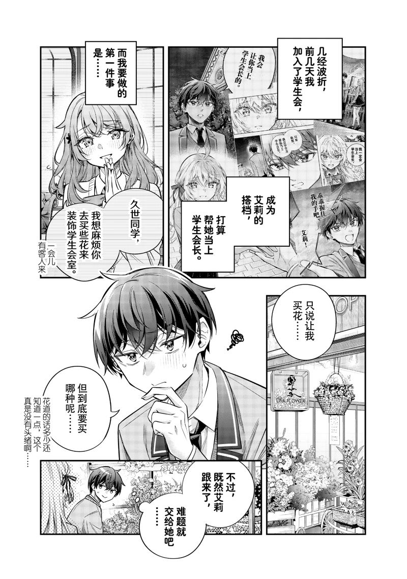 不时轻声用俄语遮羞的邻座艾莉同学 特别篇 第4页