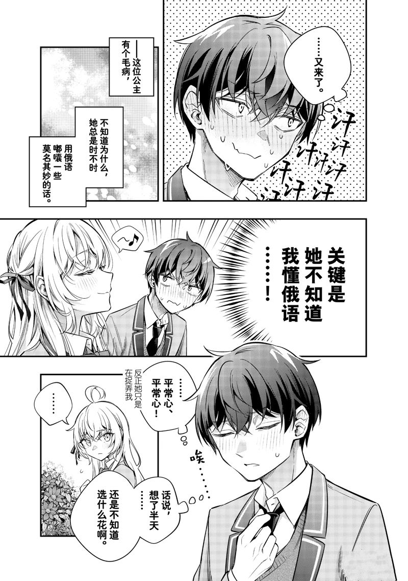 不时轻声用俄语遮羞的邻座艾莉同学 特别篇 第6页