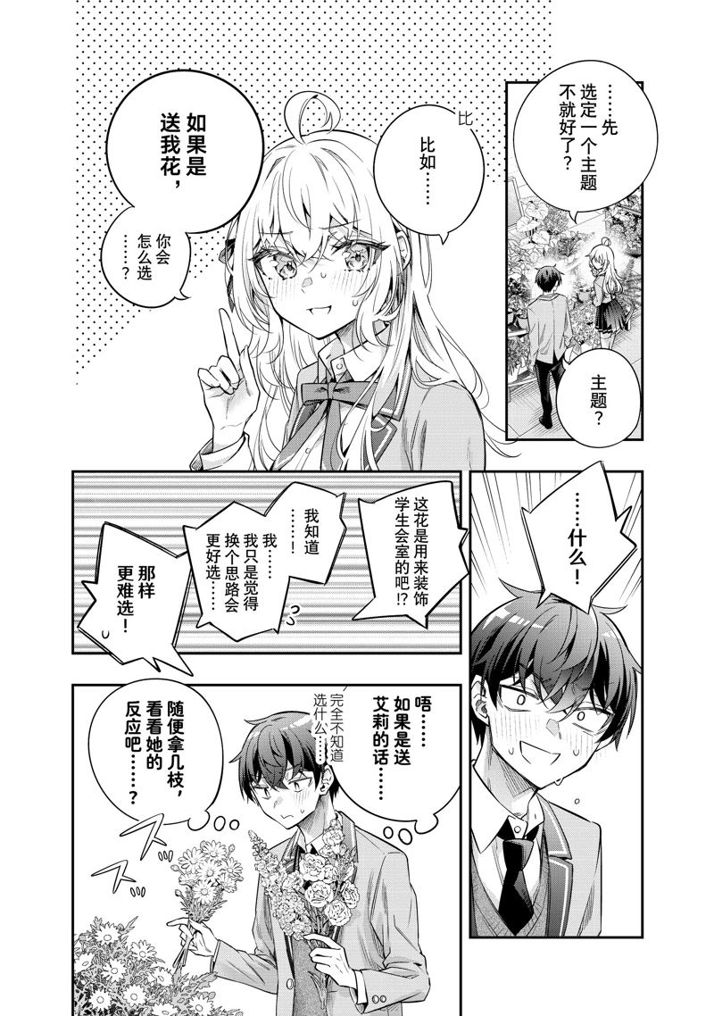 不时轻声用俄语遮羞的邻座艾莉同学 特别篇 第7页