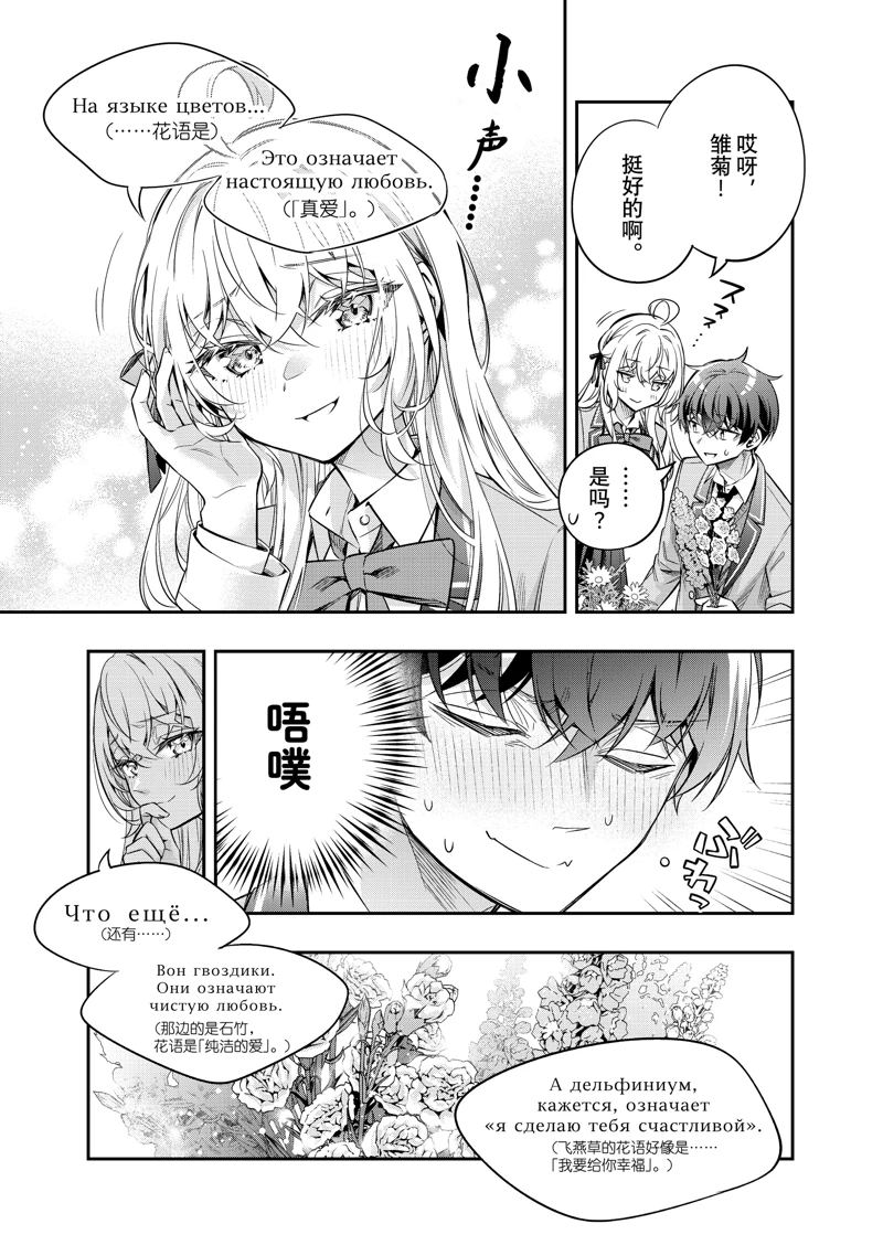 不时轻声用俄语遮羞的邻座艾莉同学 特别篇 第8页