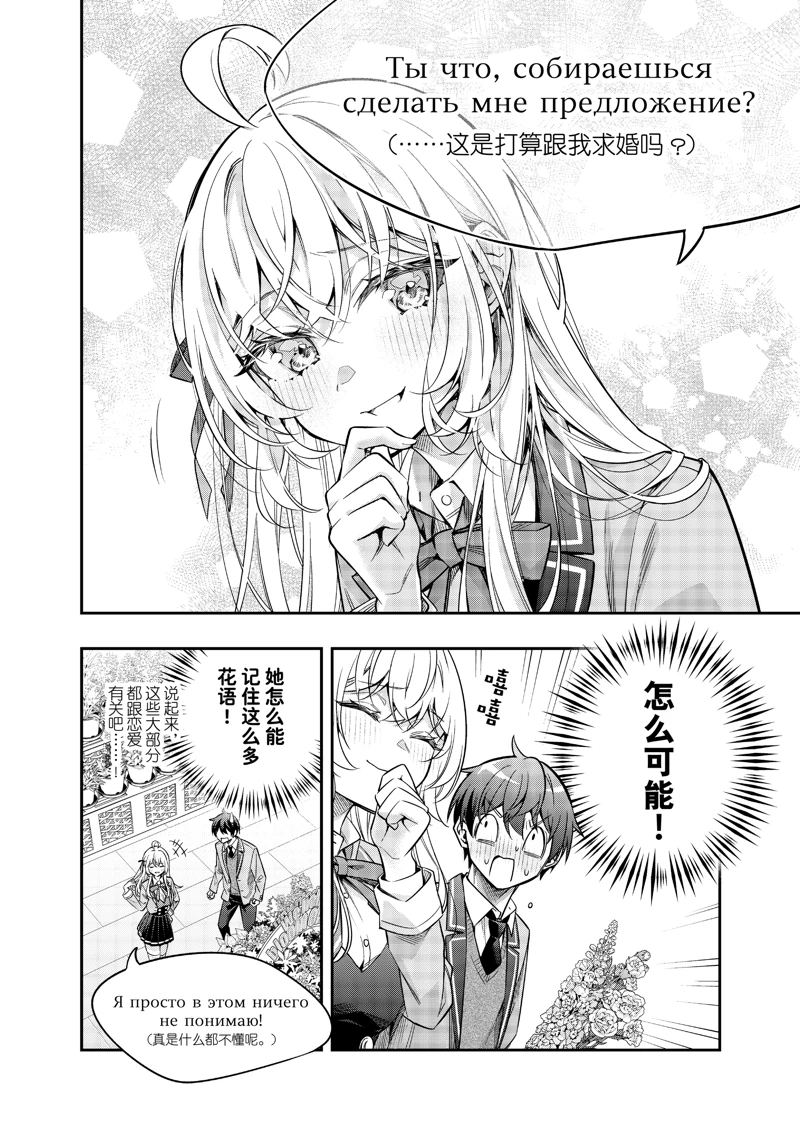 不时轻声用俄语遮羞的邻座艾莉同学 特别篇 第9页