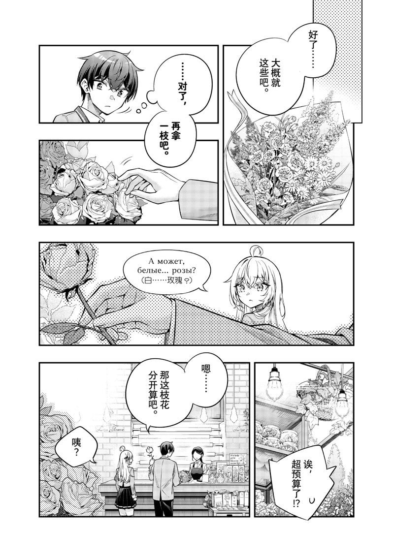 不时轻声用俄语遮羞的邻座艾莉同学 特别篇 第10页