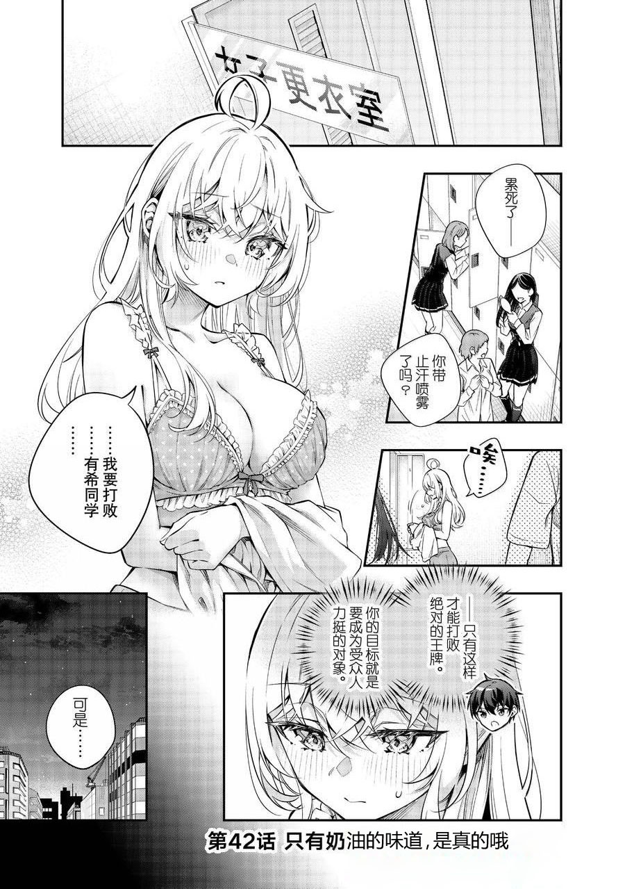 不时轻声用俄语遮羞的邻座艾莉同学 第42话 第1页