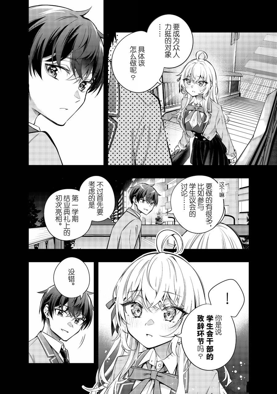 不时轻声用俄语遮羞的邻座艾莉同学 第42话 第2页