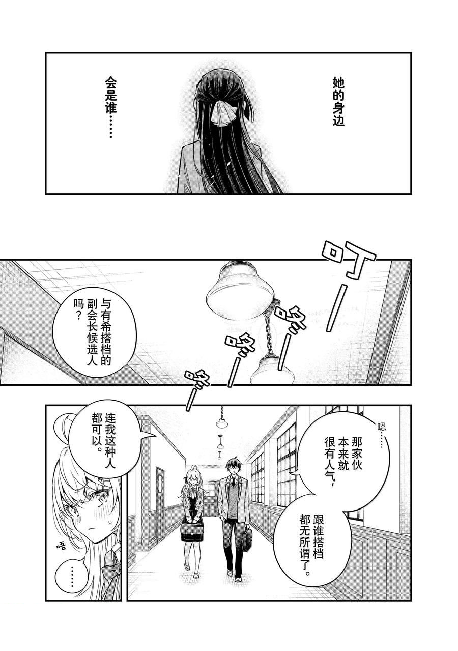 不时轻声用俄语遮羞的邻座艾莉同学 第42话 第11页