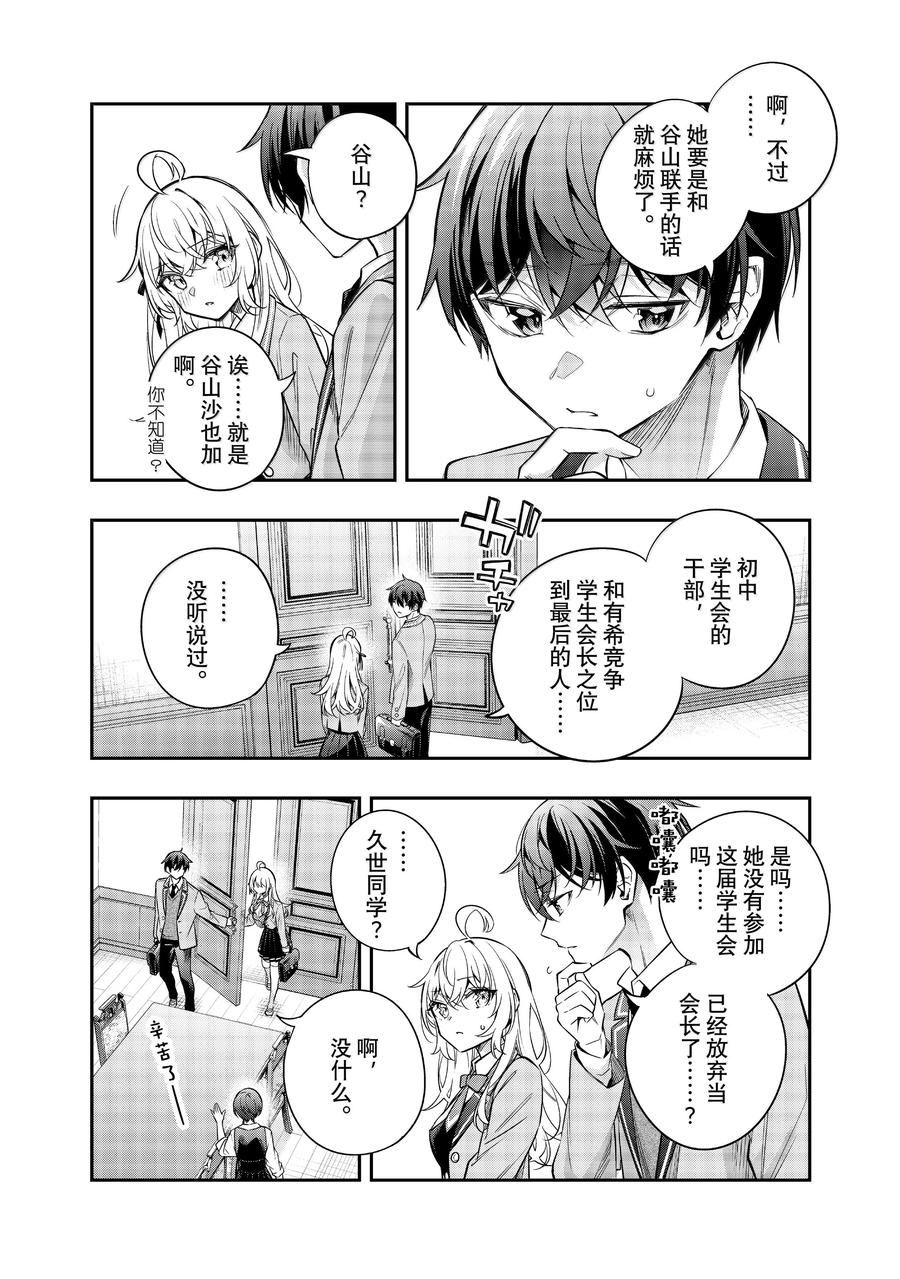 不时轻声用俄语遮羞的邻座艾莉同学 第42话 第12页