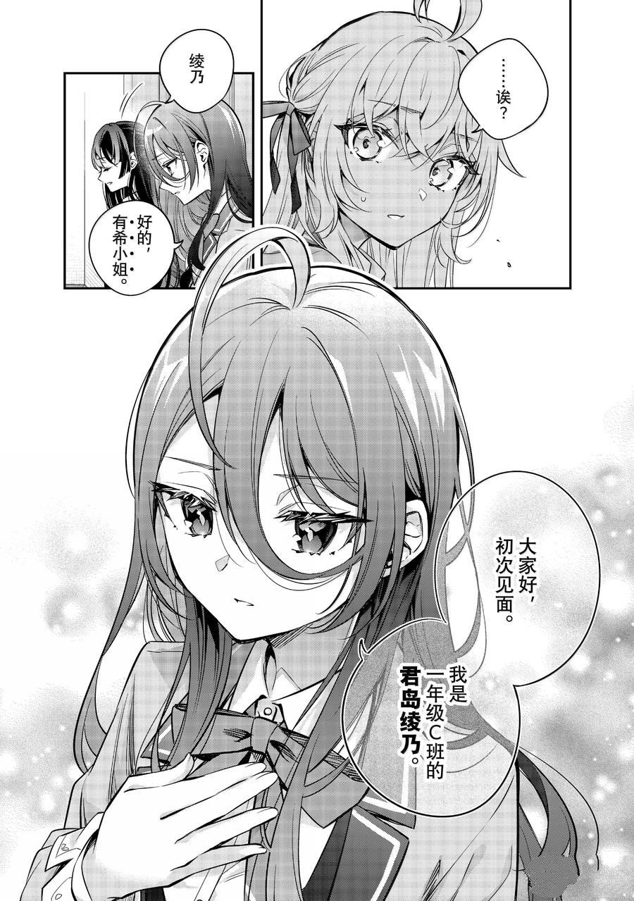 不时轻声用俄语遮羞的邻座艾莉同学 第42话 第14页