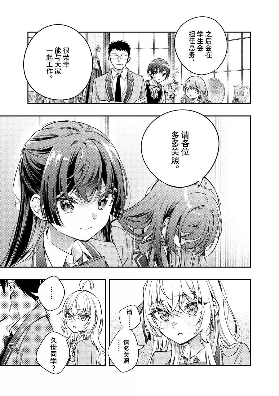不时轻声用俄语遮羞的邻座艾莉同学 第42话 第15页