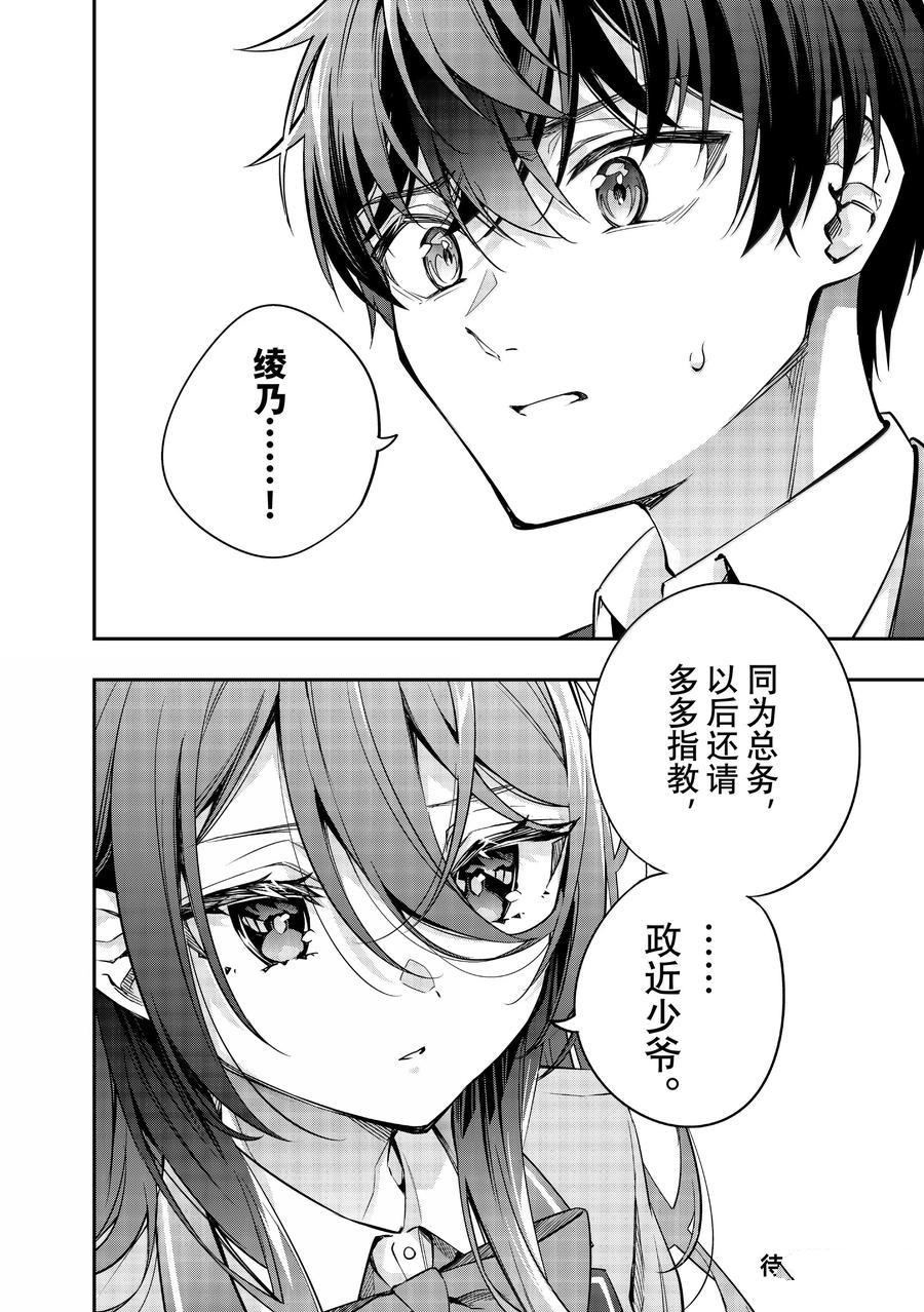 不时轻声用俄语遮羞的邻座艾莉同学 第42话 第16页