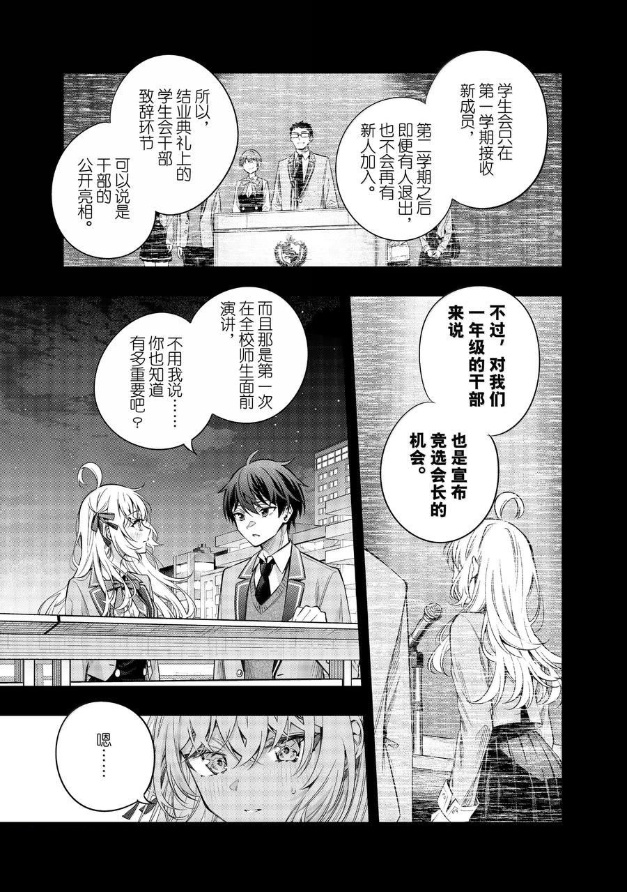 不时轻声用俄语遮羞的邻座艾莉同学 第42话 第3页