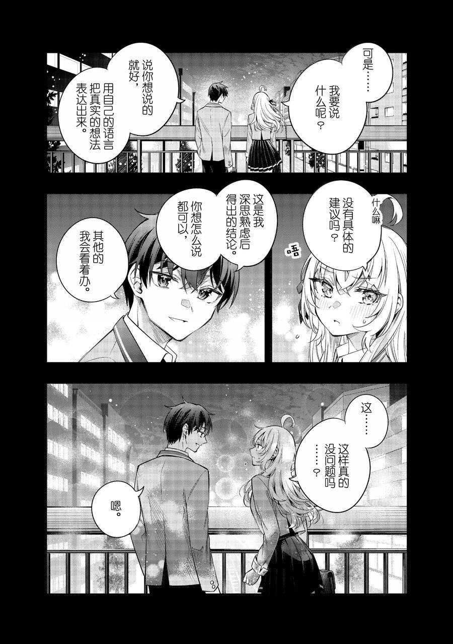 不时轻声用俄语遮羞的邻座艾莉同学 第42话 第4页
