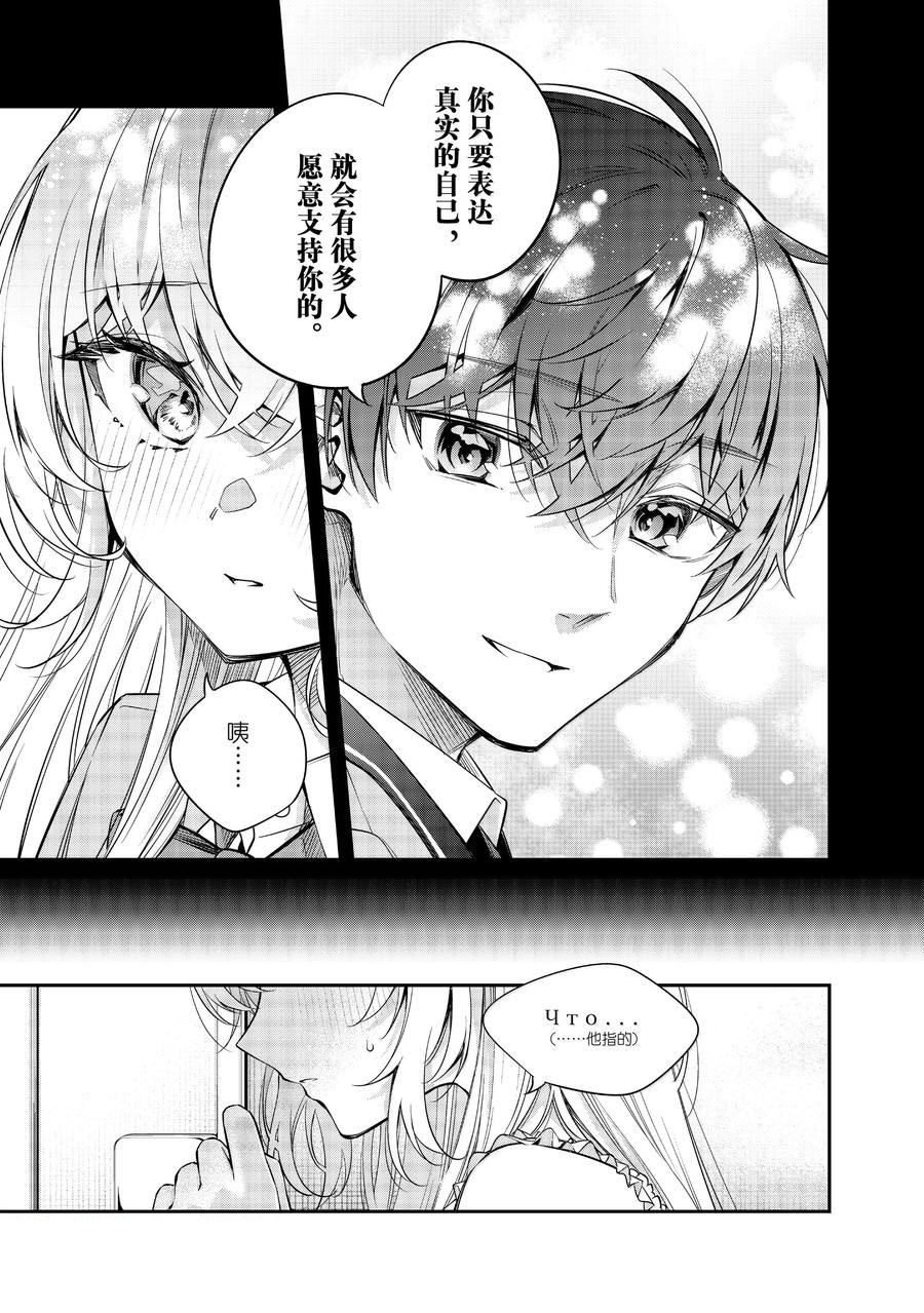 不时轻声用俄语遮羞的邻座艾莉同学 第42话 第5页
