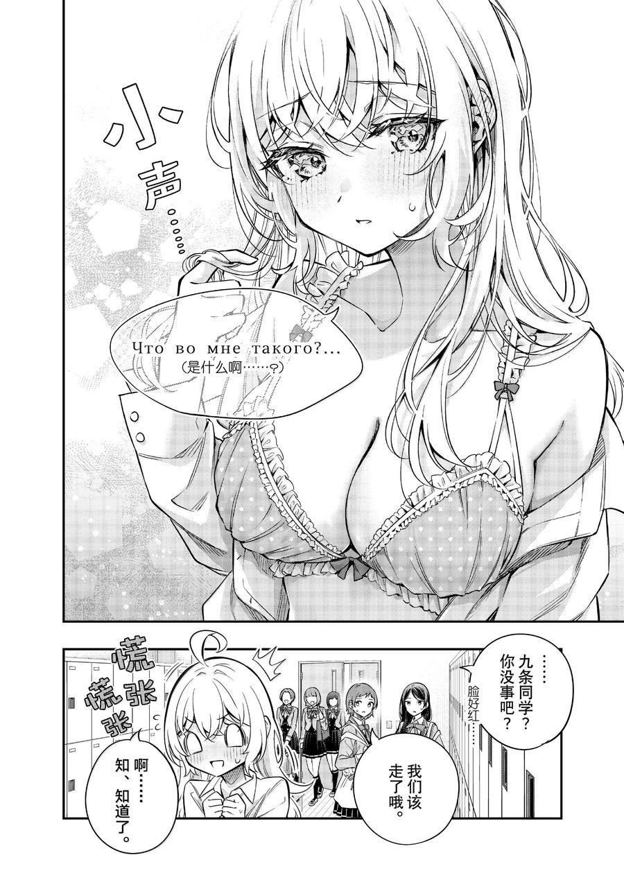不时轻声用俄语遮羞的邻座艾莉同学 第42话 第6页