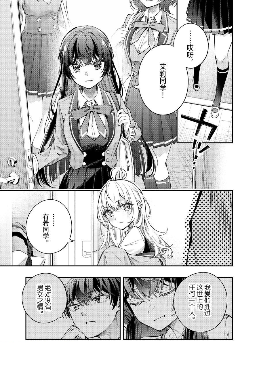 不时轻声用俄语遮羞的邻座艾莉同学 第42话 第7页