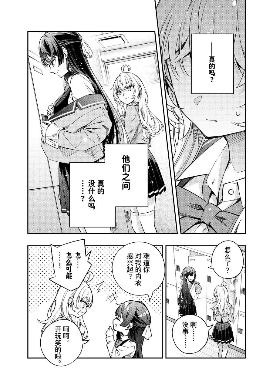 不时轻声用俄语遮羞的邻座艾莉同学 第42话 第8页