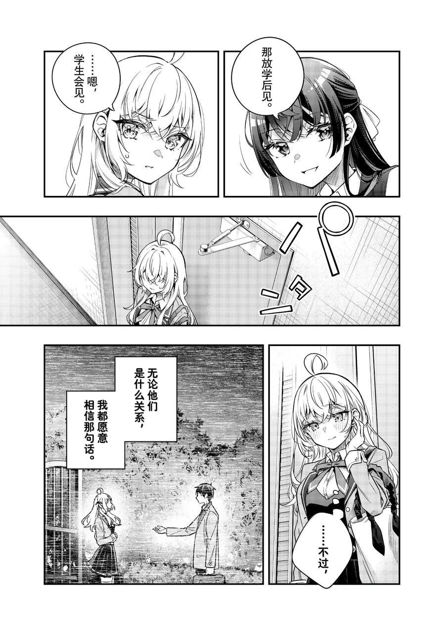 不时轻声用俄语遮羞的邻座艾莉同学 第42话 第9页