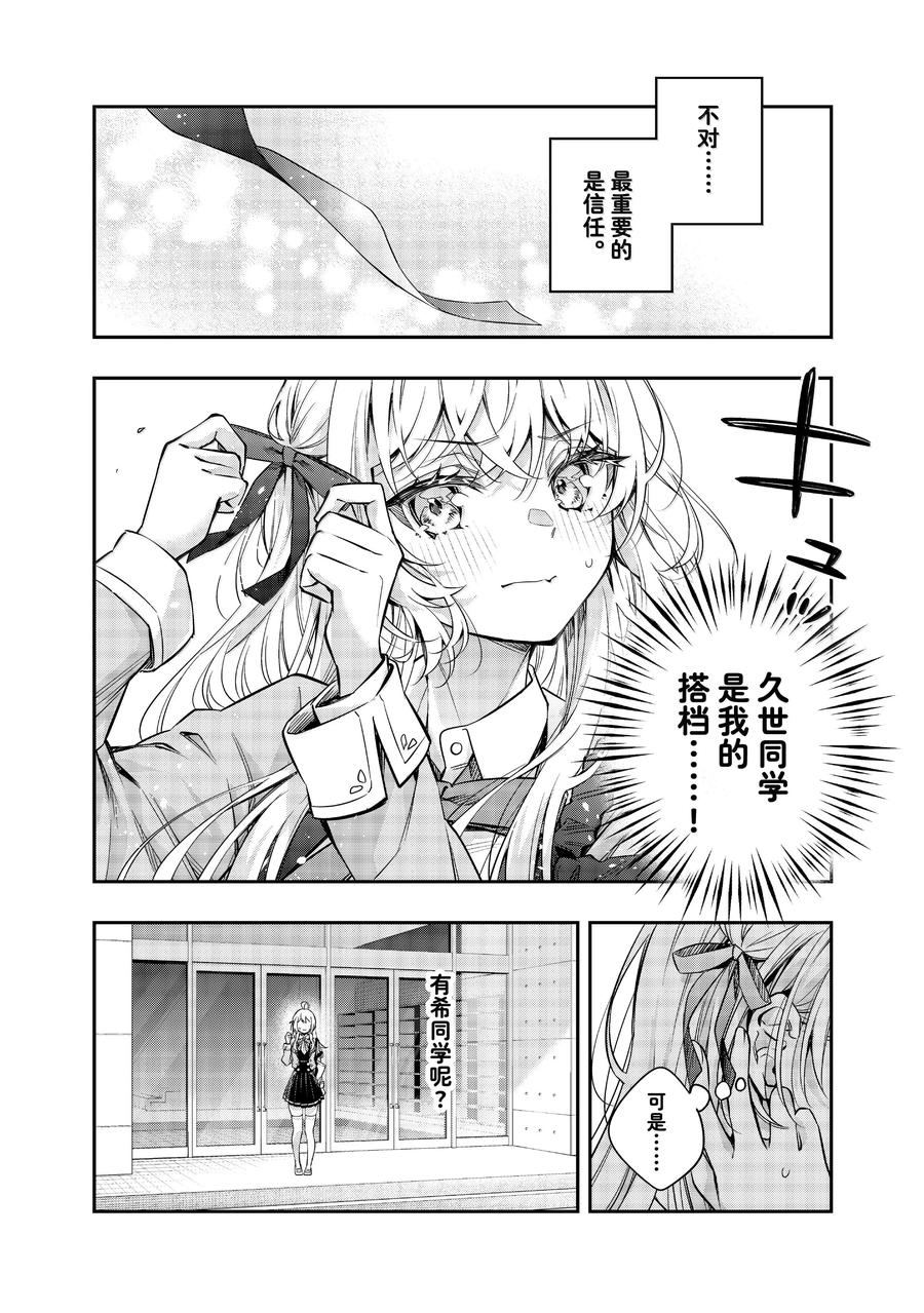 不时轻声用俄语遮羞的邻座艾莉同学 第42话 第10页