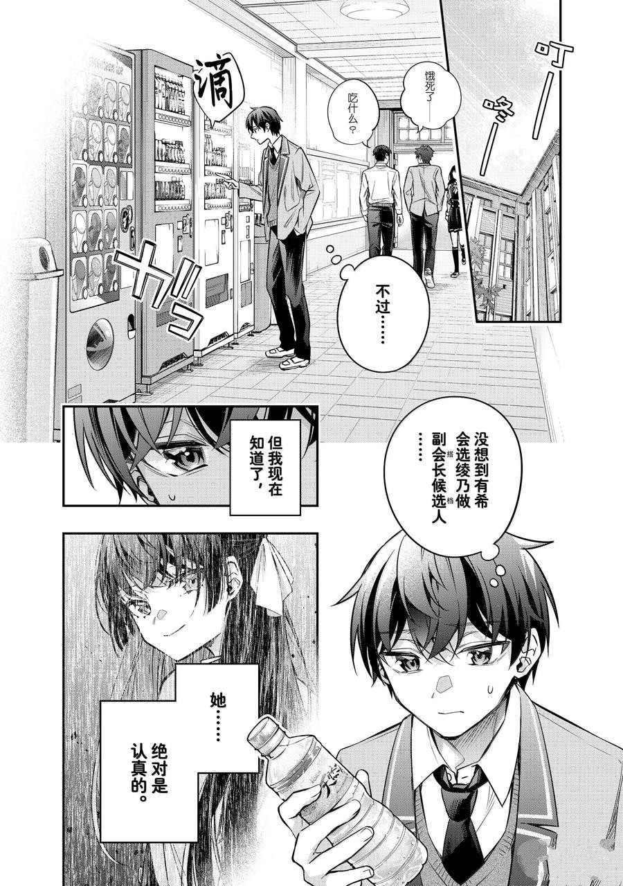 不时轻声用俄语遮羞的邻座艾莉同学 第43话 第4页