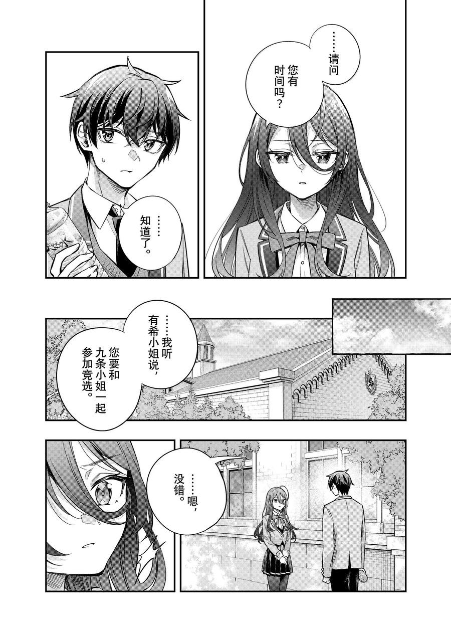 不时轻声用俄语遮羞的邻座艾莉同学 第43话 第6页