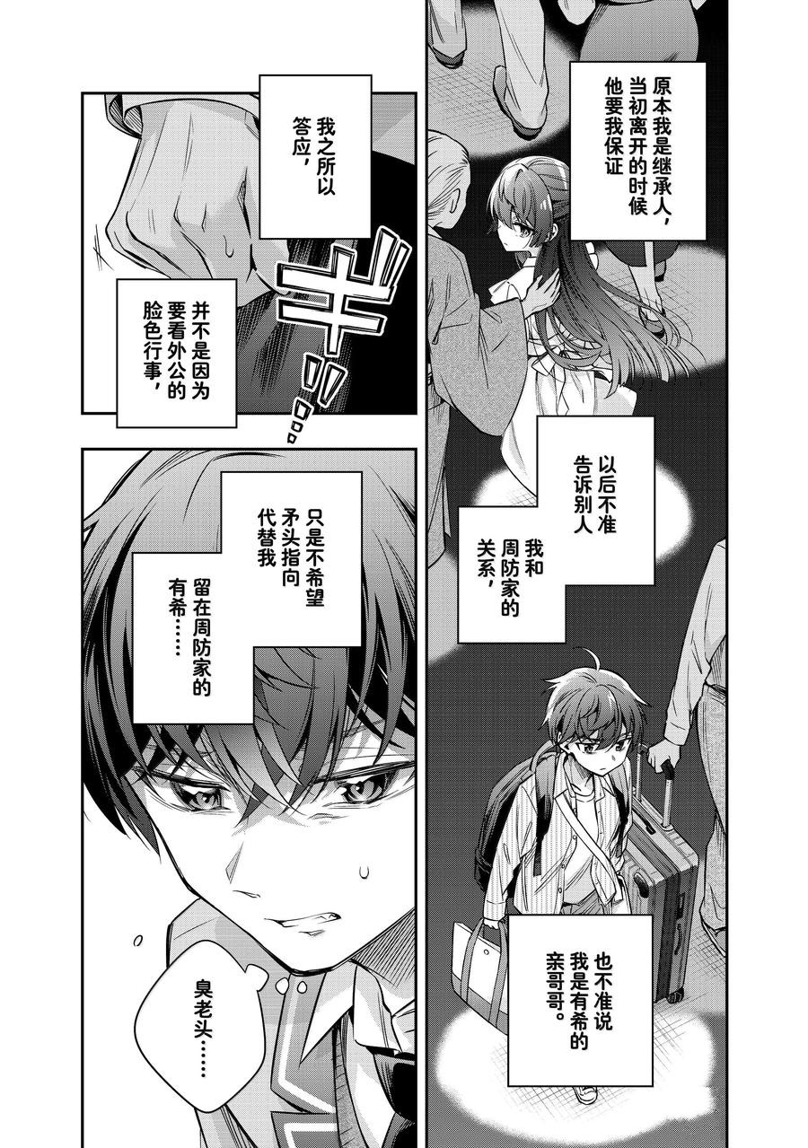 不时轻声用俄语遮羞的邻座艾莉同学 第43话 第10页