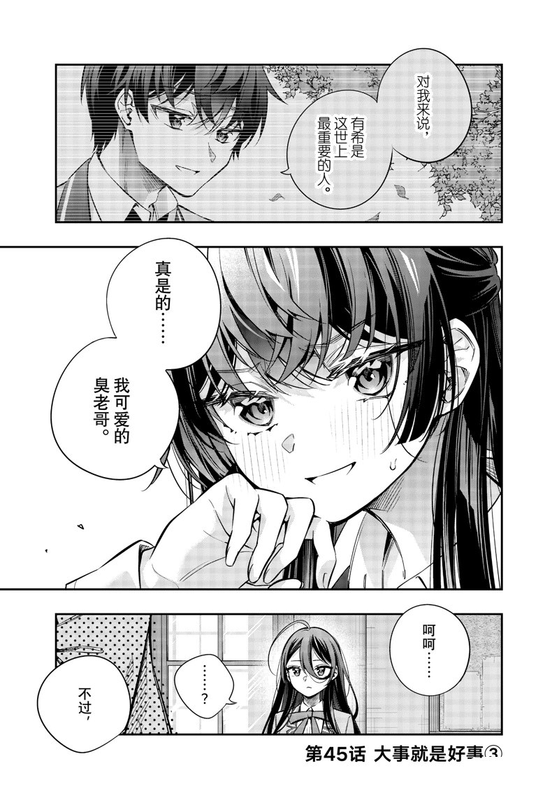 不时轻声用俄语遮羞的邻座艾莉同学 第45话 第1页