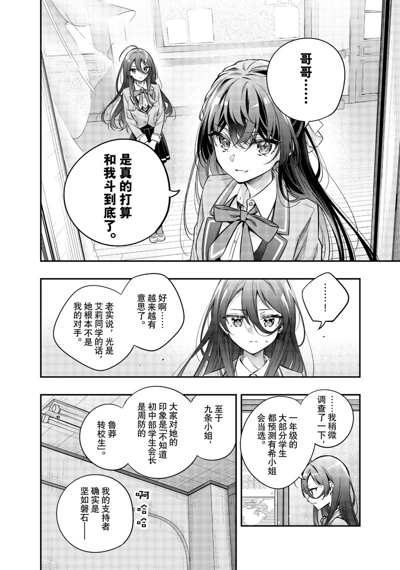 不时轻声用俄语遮羞的邻座艾莉同学 第45话 第2页