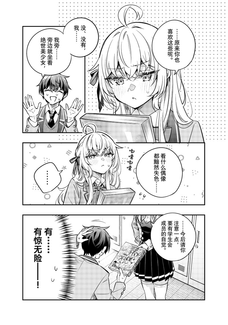 不时轻声用俄语遮羞的邻座艾莉同学 第45话 第11页