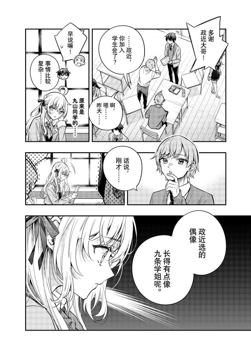 不时轻声用俄语遮羞的邻座艾莉同学 第45话 第12页