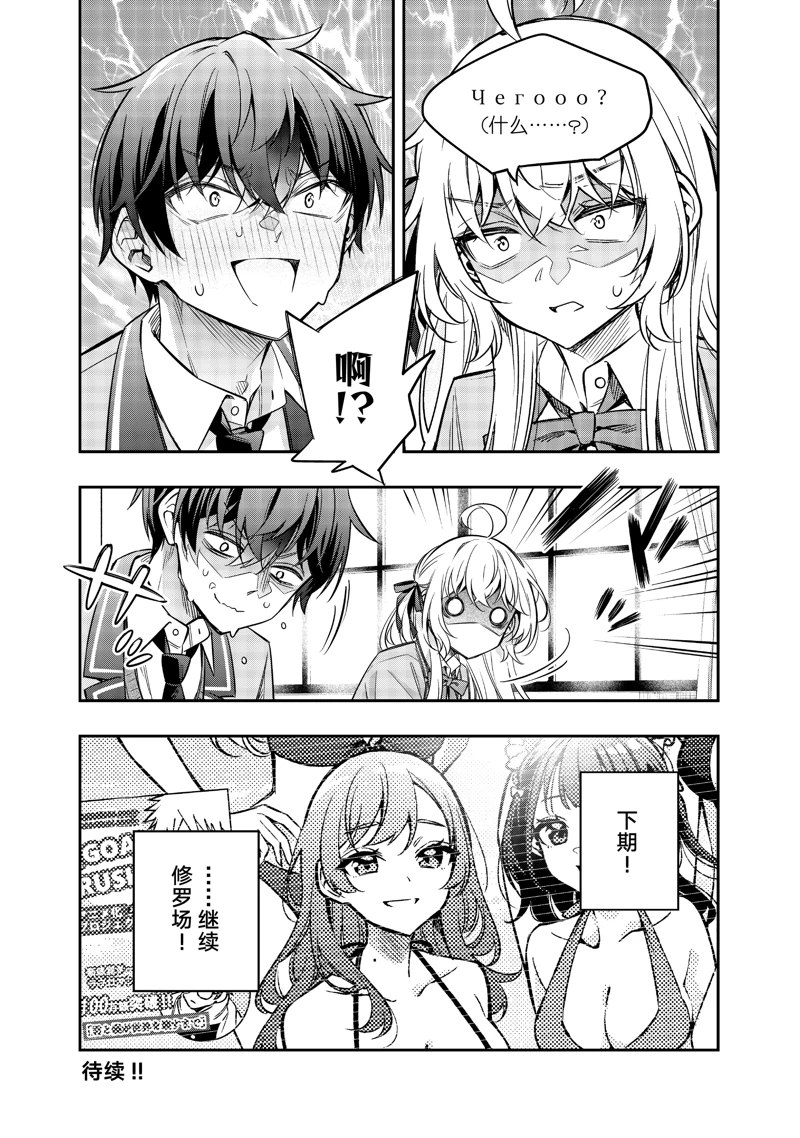 不时轻声用俄语遮羞的邻座艾莉同学 第45话 第13页