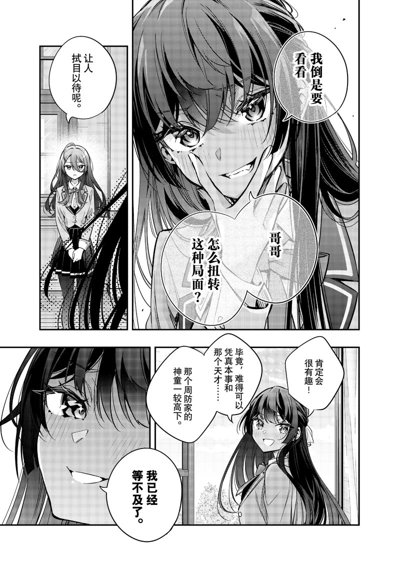 不时轻声用俄语遮羞的邻座艾莉同学 第45话 第3页
