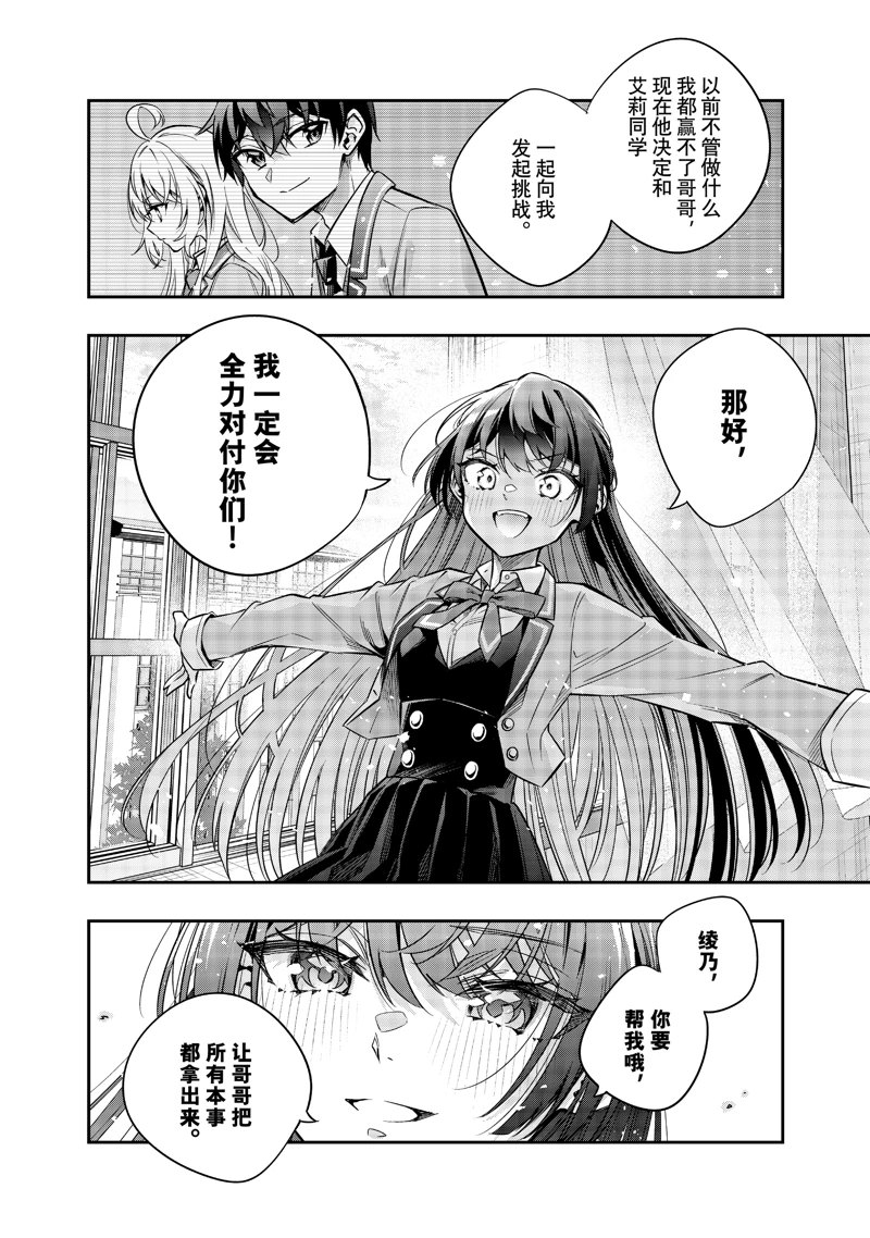 不时轻声用俄语遮羞的邻座艾莉同学 第45话 第4页