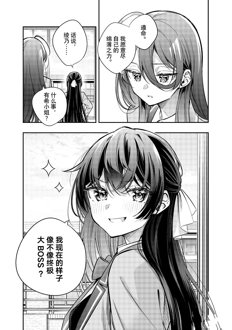 不时轻声用俄语遮羞的邻座艾莉同学 第45话 第5页