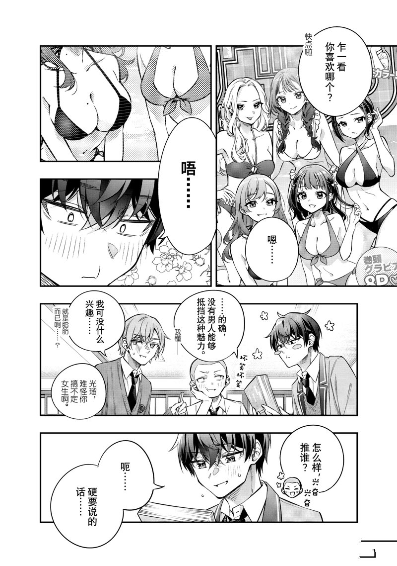 不时轻声用俄语遮羞的邻座艾莉同学 第45话 第8页