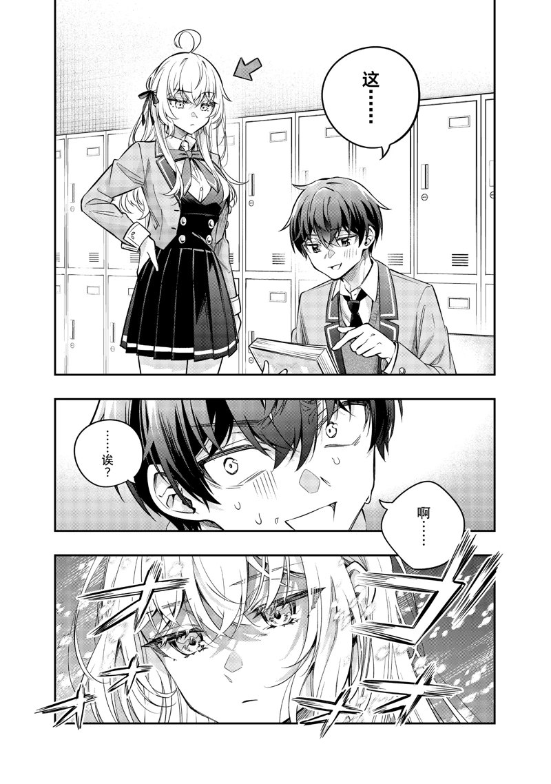 不时轻声用俄语遮羞的邻座艾莉同学 第45话 第9页