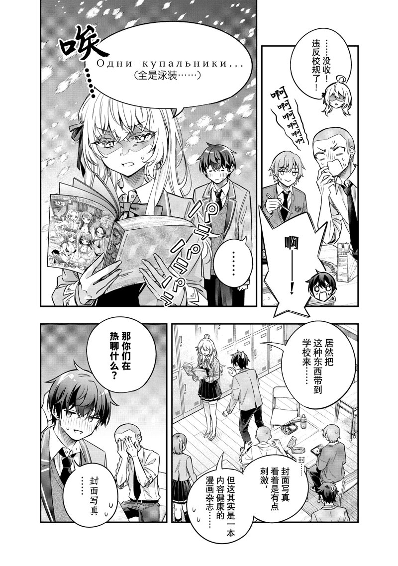 不时轻声用俄语遮羞的邻座艾莉同学 第45话 第10页