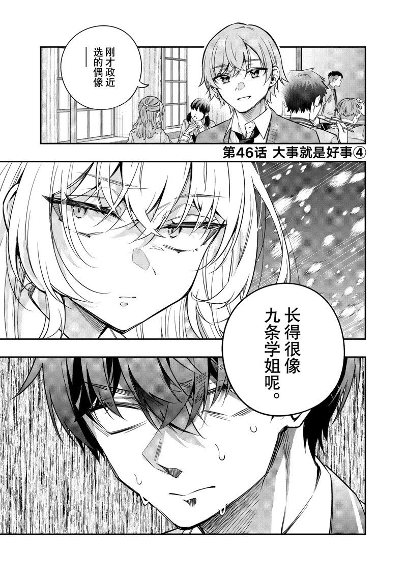 不时轻声用俄语遮羞的邻座艾莉同学 第46话 第1页