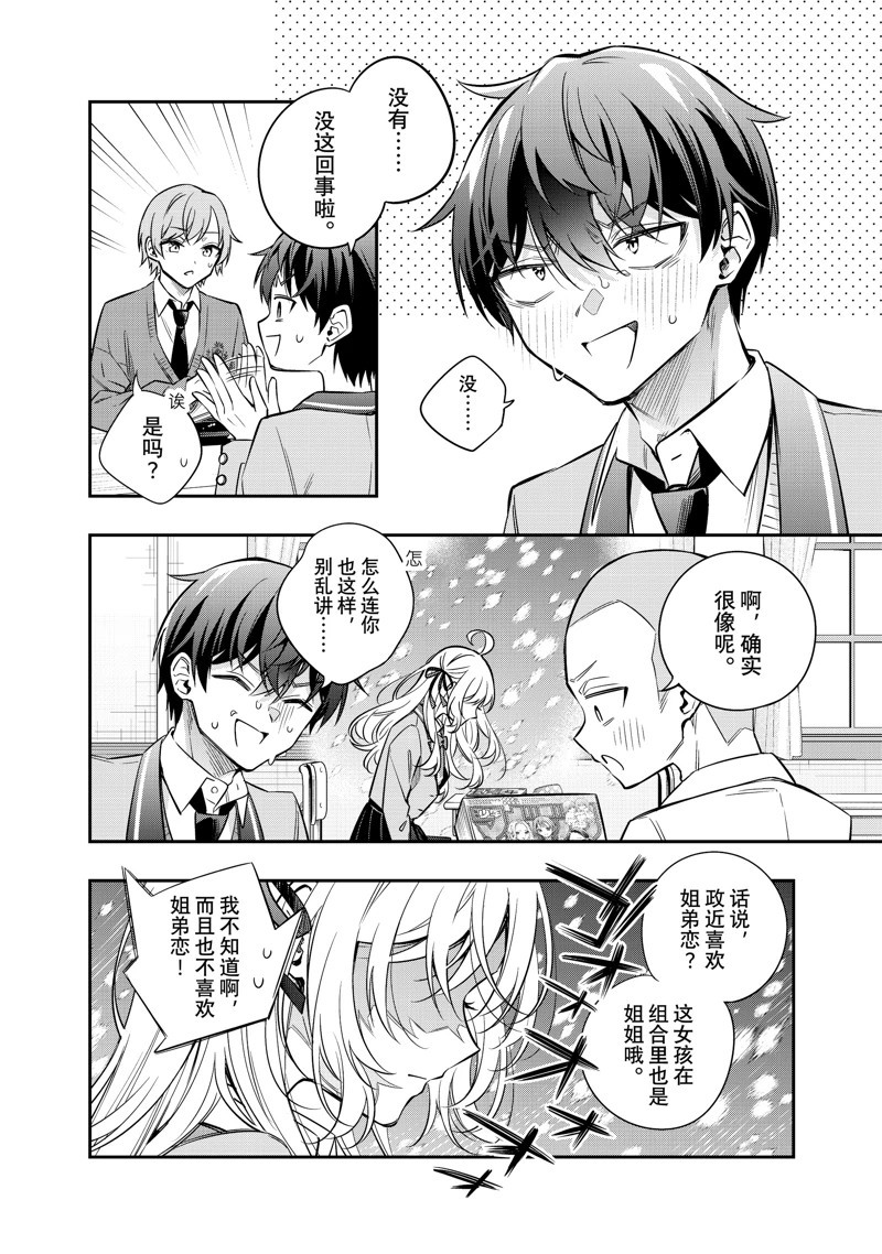 不时轻声用俄语遮羞的邻座艾莉同学 第46话 第2页