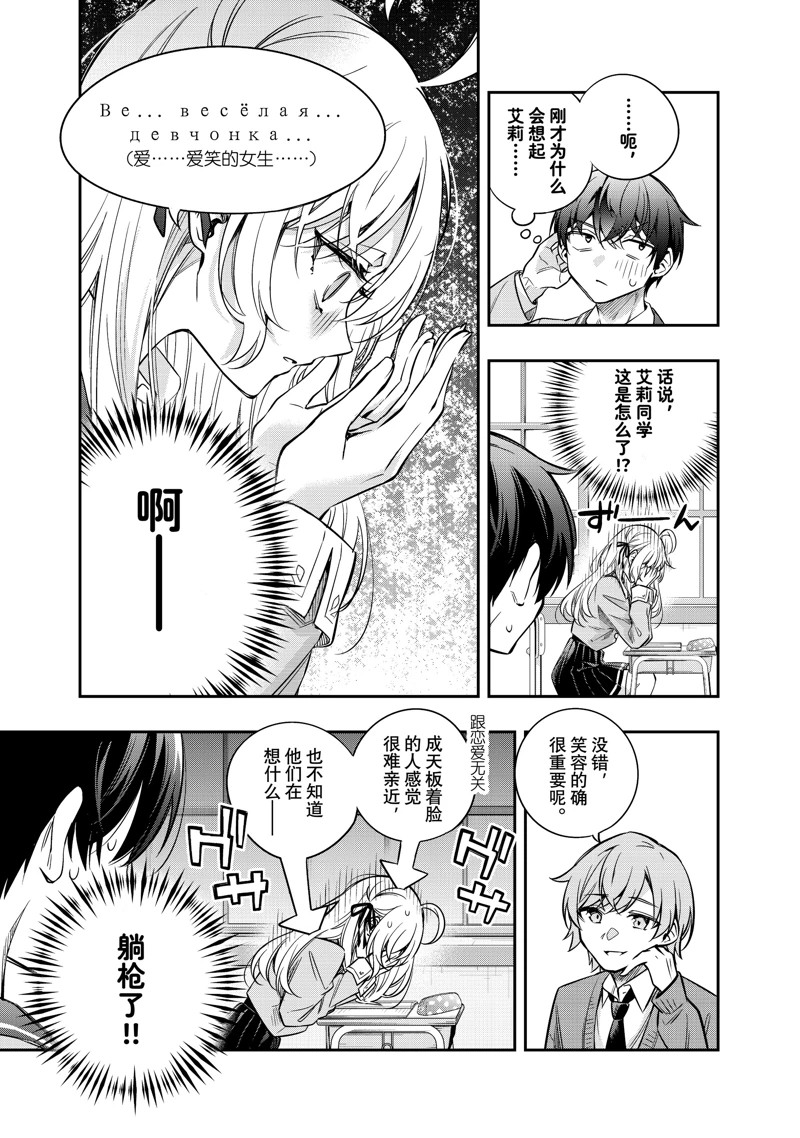 不时轻声用俄语遮羞的邻座艾莉同学 第46话 第11页