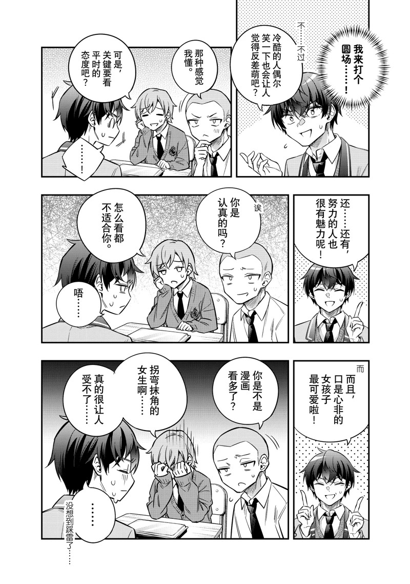 不时轻声用俄语遮羞的邻座艾莉同学 第46话 第12页