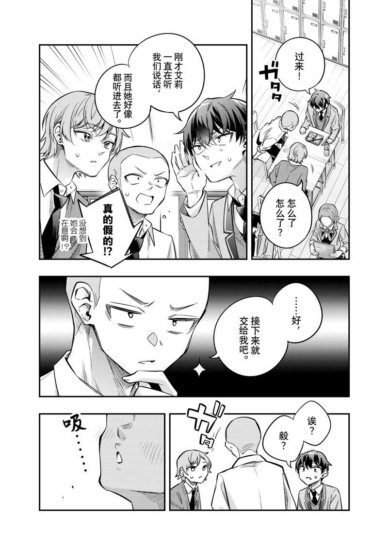 不时轻声用俄语遮羞的邻座艾莉同学 第46话 第14页