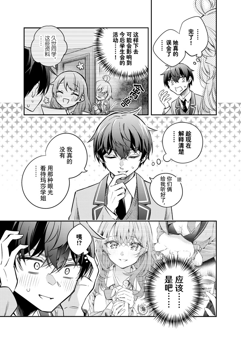 不时轻声用俄语遮羞的邻座艾莉同学 第46话 第5页