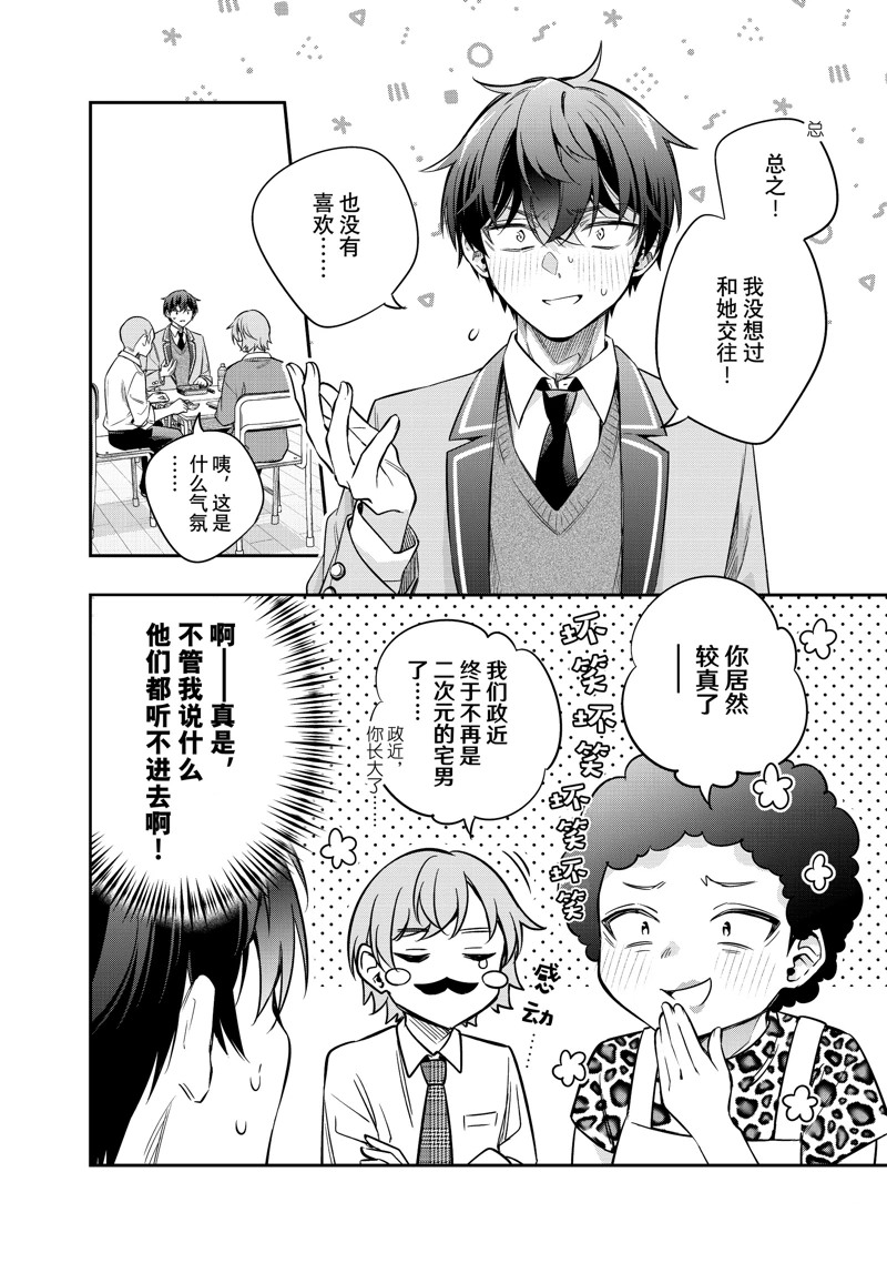 不时轻声用俄语遮羞的邻座艾莉同学 第46话 第6页