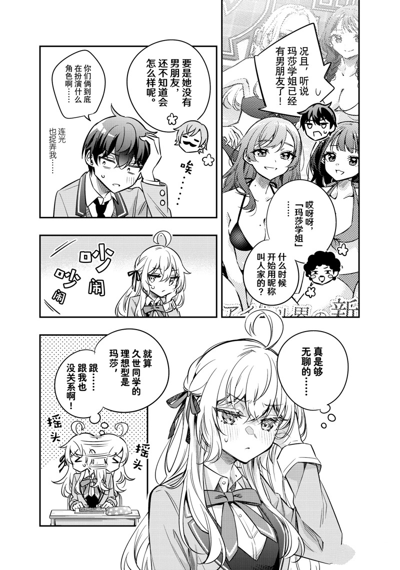 不时轻声用俄语遮羞的邻座艾莉同学 第46话 第7页