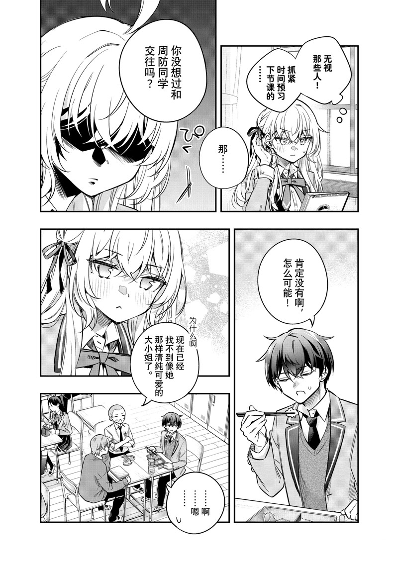 不时轻声用俄语遮羞的邻座艾莉同学 第46话 第8页